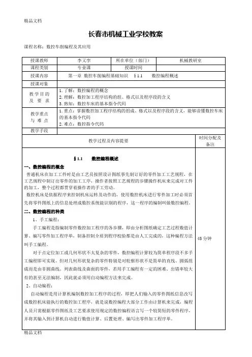 最新数控车电子教案