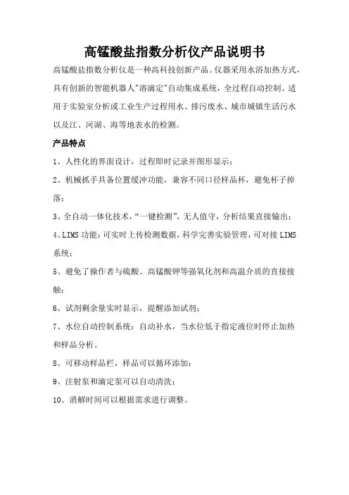 高锰酸盐指数分析仪产品说明书