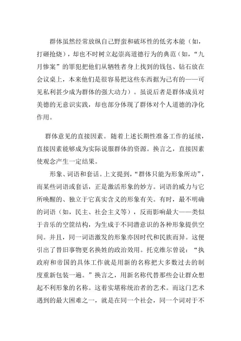 乌合之众读后感 2