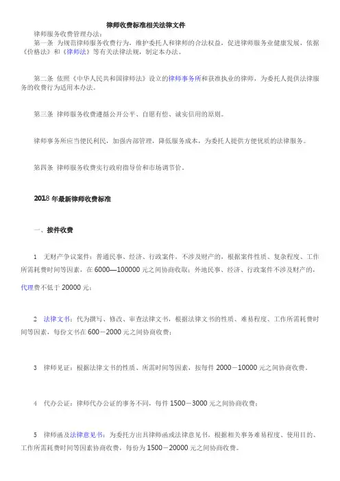 律师收费标准相关法律文件