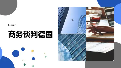 商务谈判德国