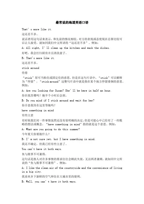 最常说的地道英语口语