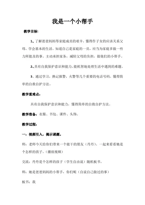 我是一个小帮手教案