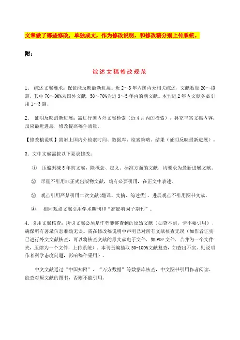 综述文稿修改规范
