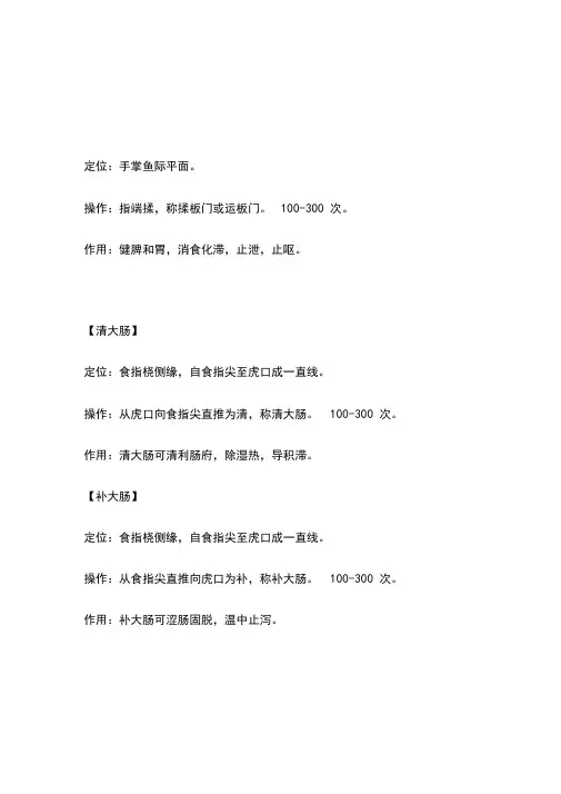 小儿推拿常用穴位集合