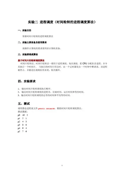 《操作系统》实验2指导书