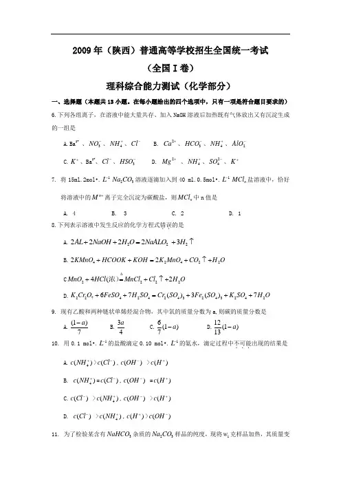 2009年高考理综试题及答案(陕西卷)