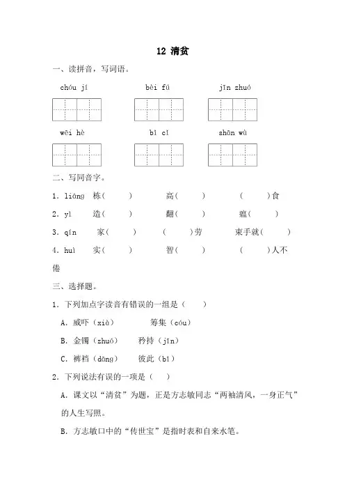 部编版五年级下册语文 12清贫 同步练习 