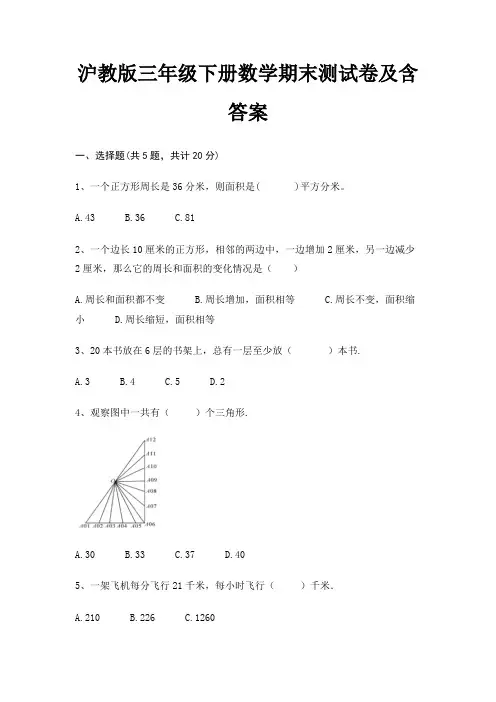 沪教版三年级下册数学期末测试卷及含答案(实用)