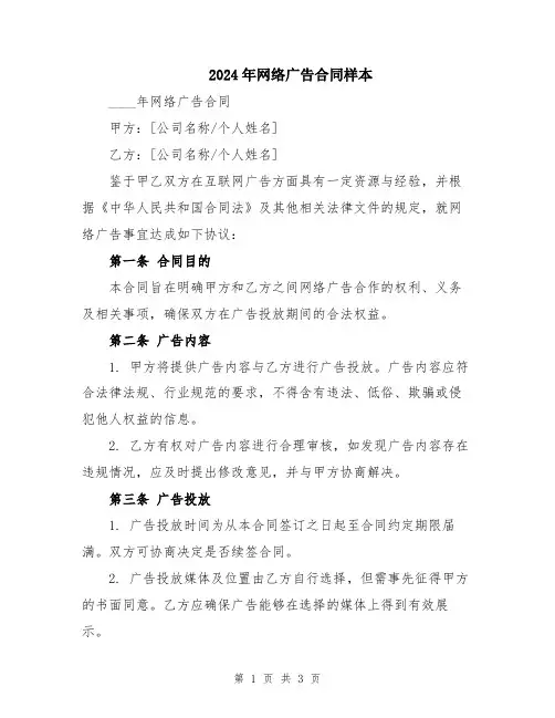 2024年网络广告合同样本