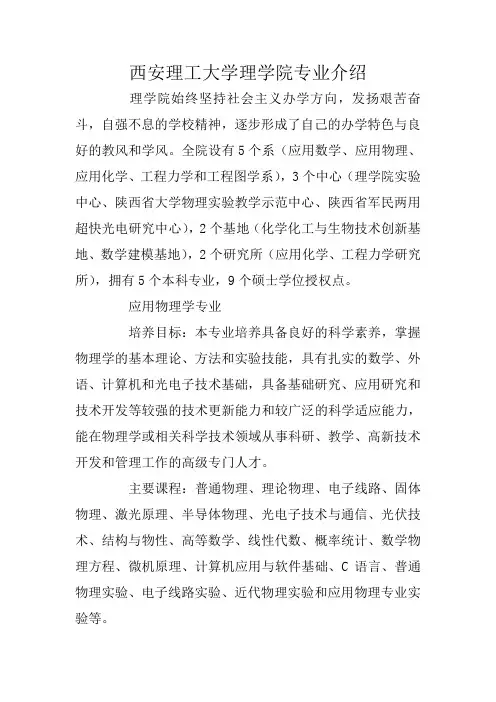西安理工大学理学院专业介绍