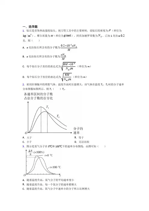 人教版初中高中物理选修三第一章《分子动理论》知识点总结(含答案解析)