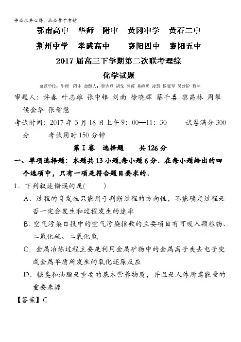 湖北省八校(荆州中学、襄阳五中、襄阳四中等)高三下学期第二次联考理综化学试题