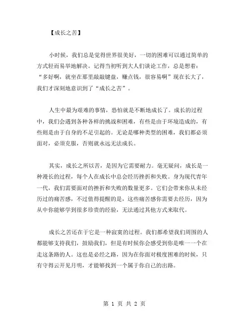 成长之苦作文范文