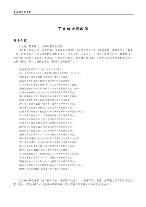 六年级下册语文试题 - 【小升初名家】丁立梅专题阅读 (师用)  全国通用(含答案)