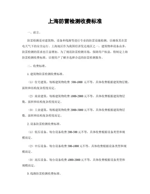 上海防雷检测收费标准