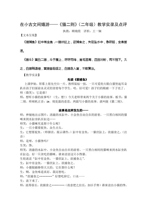 二年级古文教学猫二则课堂实录和点评