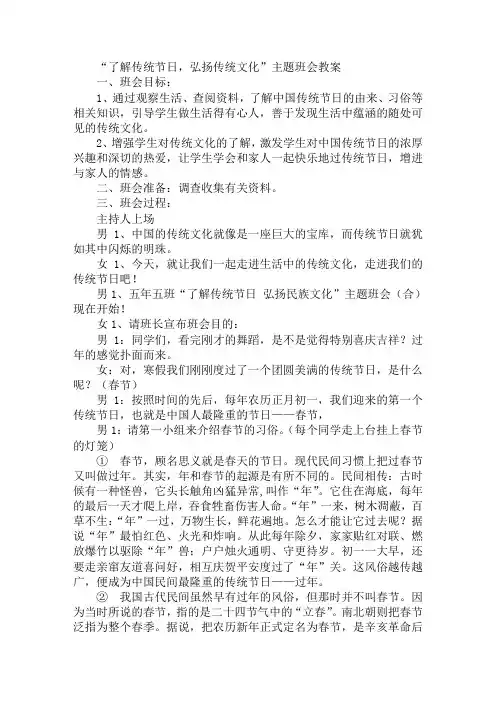 “了解传统节日,弘扬传统文化”主题班会教案