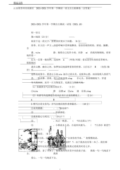 江苏省苏州市高新区20192020学年第一学期初一语文自主检测卷(含答案)