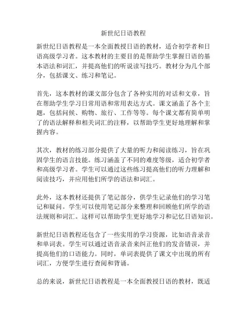 新世纪日语教程