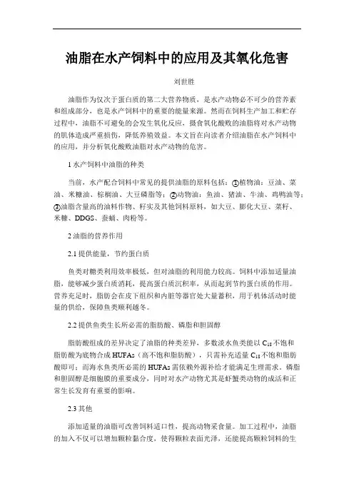 油脂在水产饲料中的应用及其氧化危害