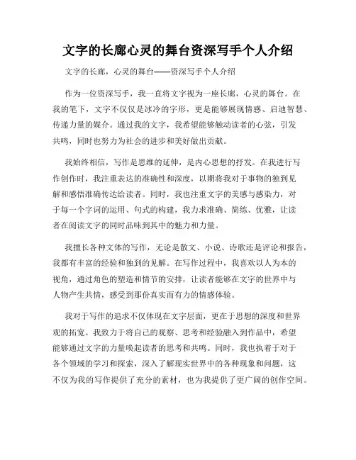 文字的长廊心灵的舞台资深写手个人介绍