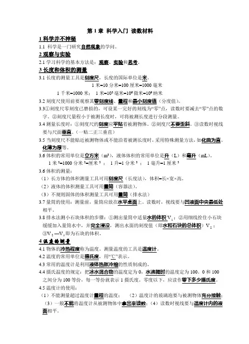 浙教版七年级科学上册复习资料(提纲 填空版)范文