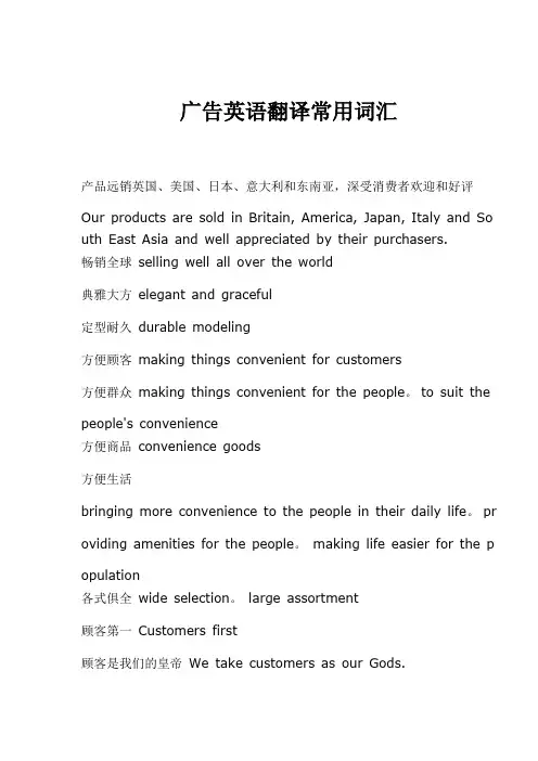 广告英语翻译常用词语