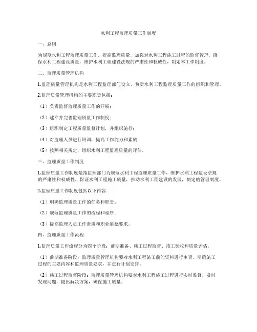 水利工程监理质量工作制度