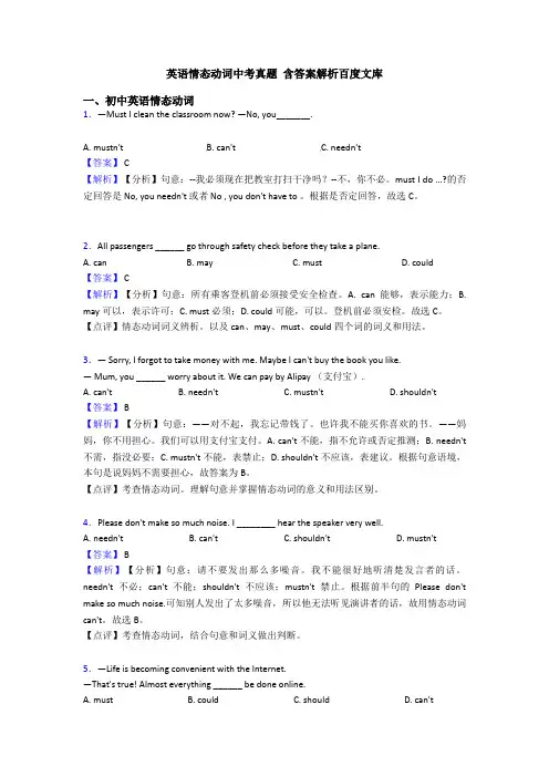 英语情态动词中考真题 含答案解析百度文库