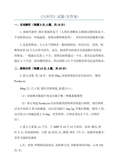 《儿科学》试题(含答案)