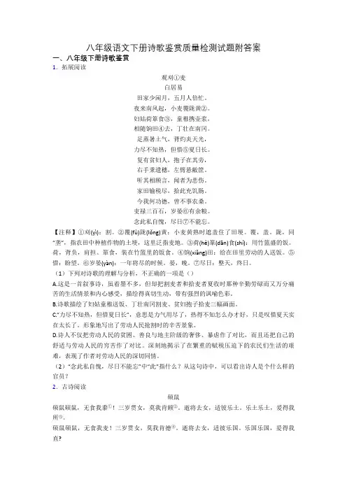 八年级语文下册诗歌鉴赏质量检测试题附答案