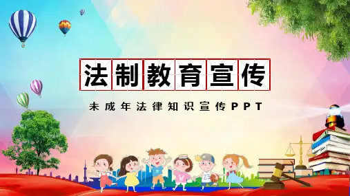 法制安全主题班会《法制教育宣传》PPT班会课件