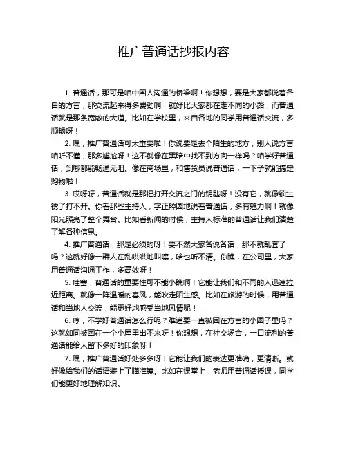 推广普通话抄报内容