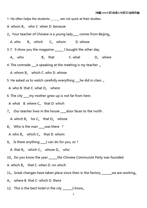 (完整word版)定语从句练习(选择改错)