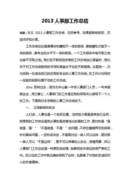 2013人事部工作总结
