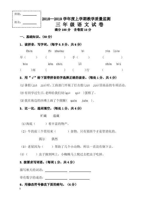 (推荐)-人教部编版三年级上测语文试题-期中测试卷2 (2)【精品版】