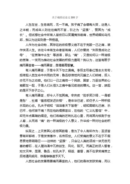 关于痛的议论文800字_高三议论文作文_