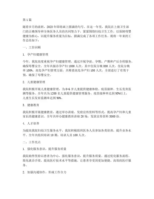妇幼年终总结乡镇医院(3篇)
