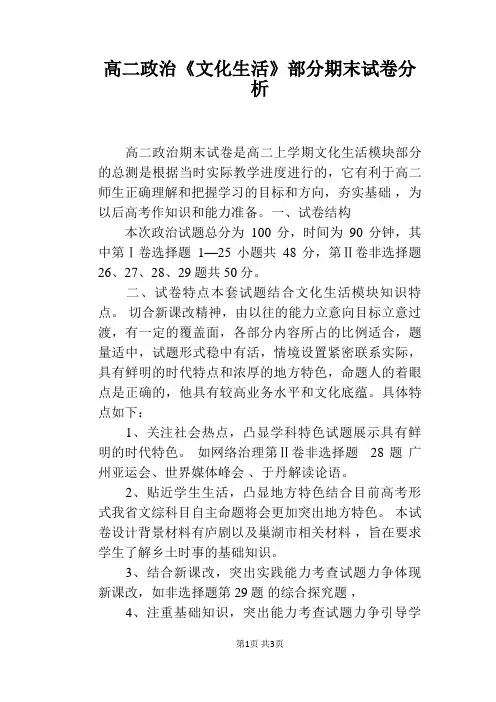 高二政治《文化生活》部分期末试卷分析