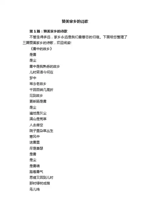 赞美家乡的诗歌
