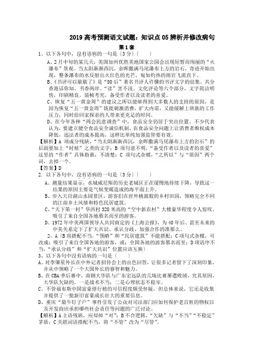 2019高考预测语文试题：知识点05辨析并修改病句