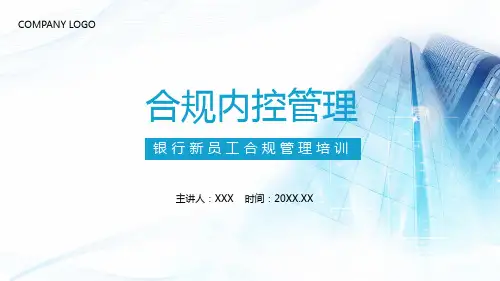 银行新员工合规管理培训讲座讲义PPT模板