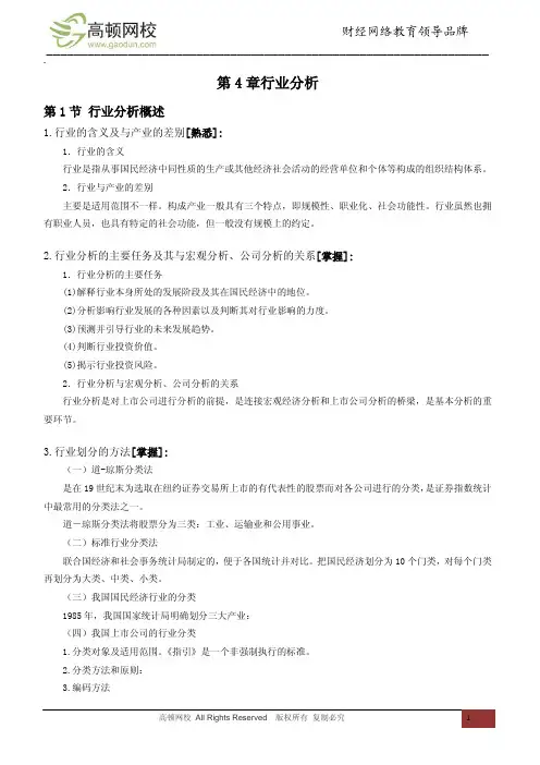 第四章 行业分析