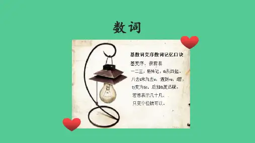 初中英语语法中考难点详解数词的基本用法