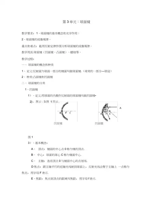 第17章第03节球面镜教案01人教版