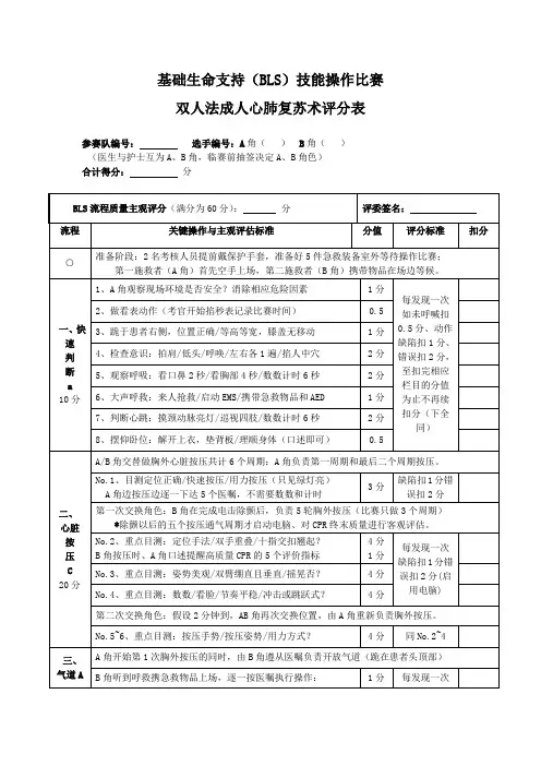 双人法心肺复苏评分表