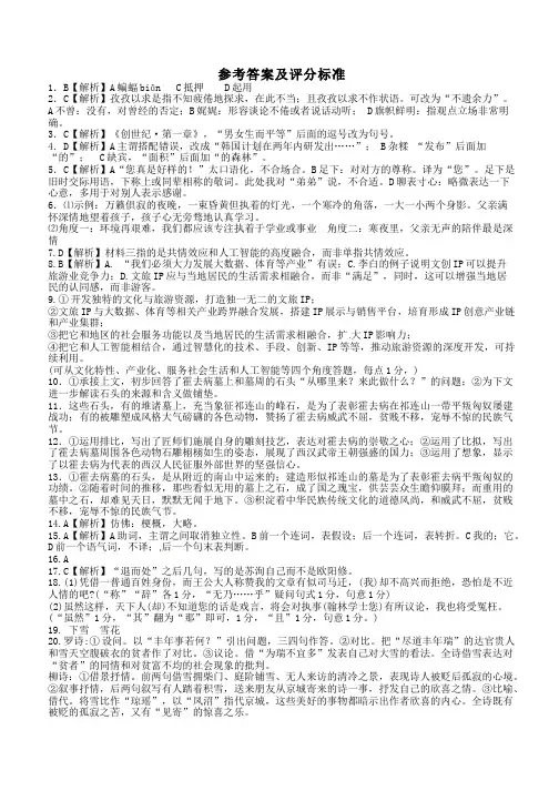 2020年3月学考选考浙江省杭州二中2019学年第二学期高三年级空中课堂检测暨3月月考语文试题卷参考答案