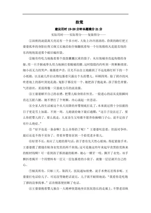 部编版九年级语文上册期末复习《中考真题篇记叙文：拾荒》