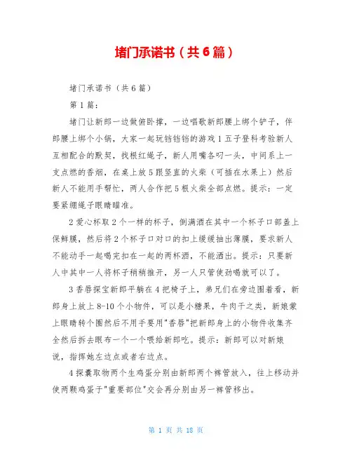 堵门承诺书(共6篇)